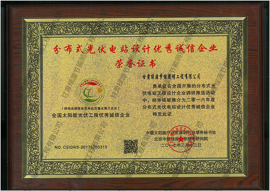 優(yōu)秀誠(chéng)信企業(yè)榮譽(yù)證書